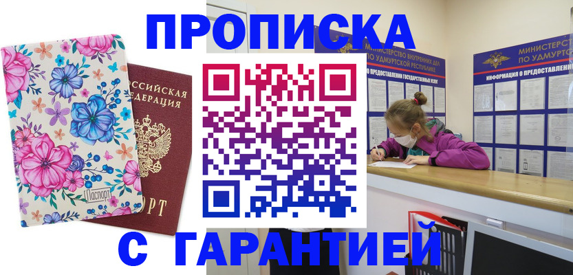 прописка поиск в Липецке